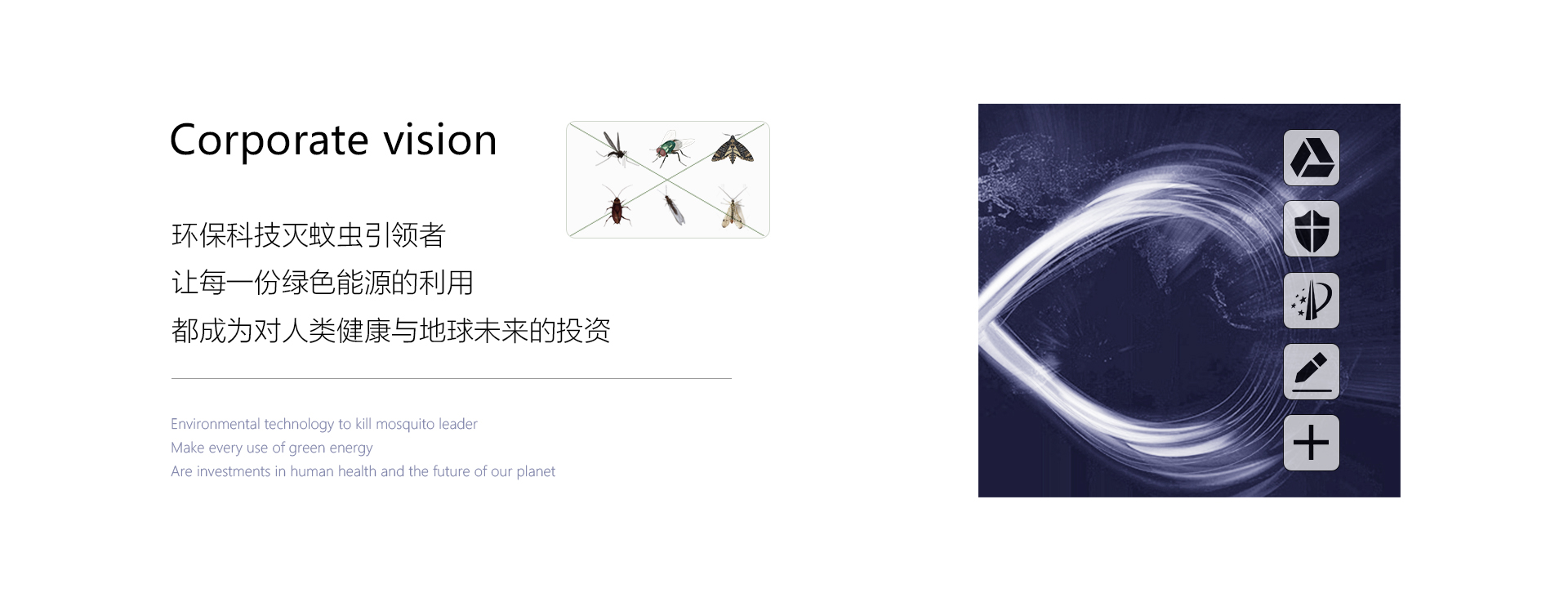 公司愿景